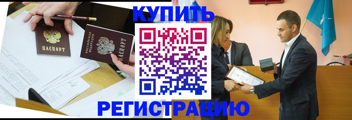 прописка законно в Боре