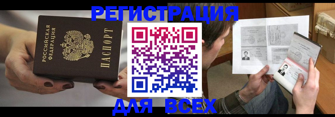 прописка для школы в Боре